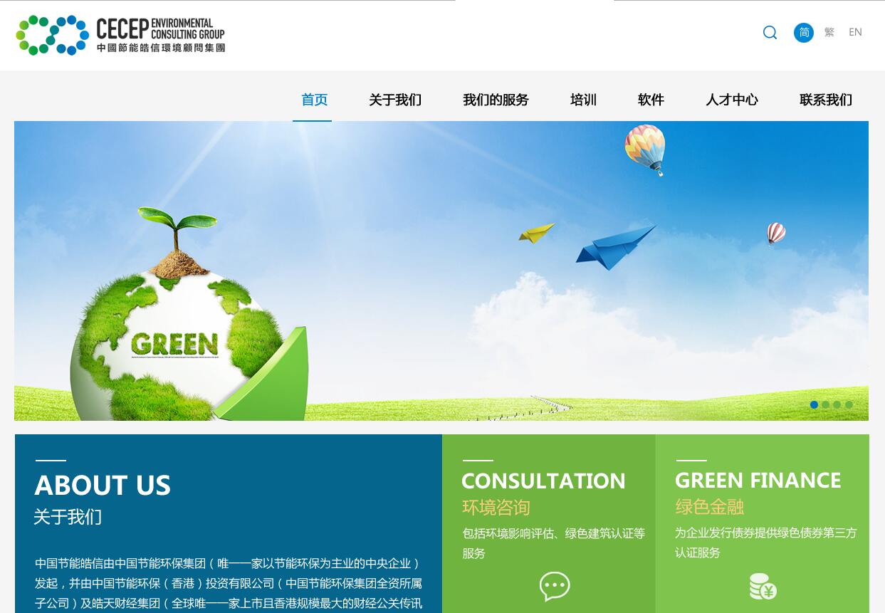 壞境顧問集(ji)團(tuán)網站設(shè)計(ji)圖